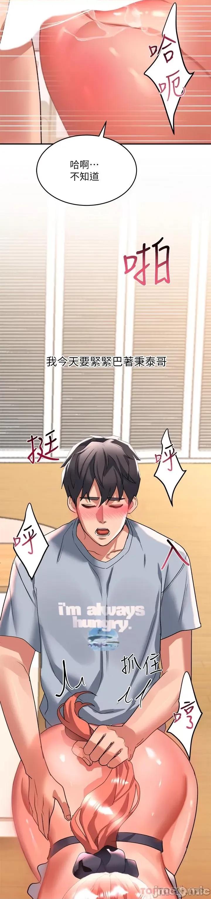 请滑入解锁 请滑入解锁 第28话 - 紧到无法自拔的蜜穴♥ 第43页