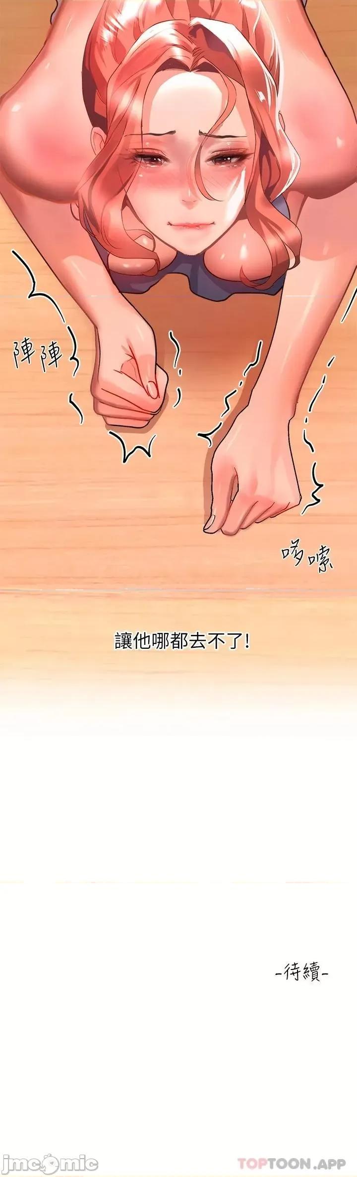 请滑入解锁 请滑入解锁 第28话 - 紧到无法自拔的蜜穴♥ 第44页