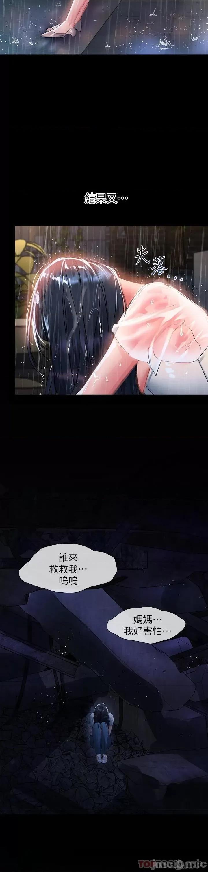 请滑入解锁 请滑入解锁 第30话 - 我喜欢你 第2页