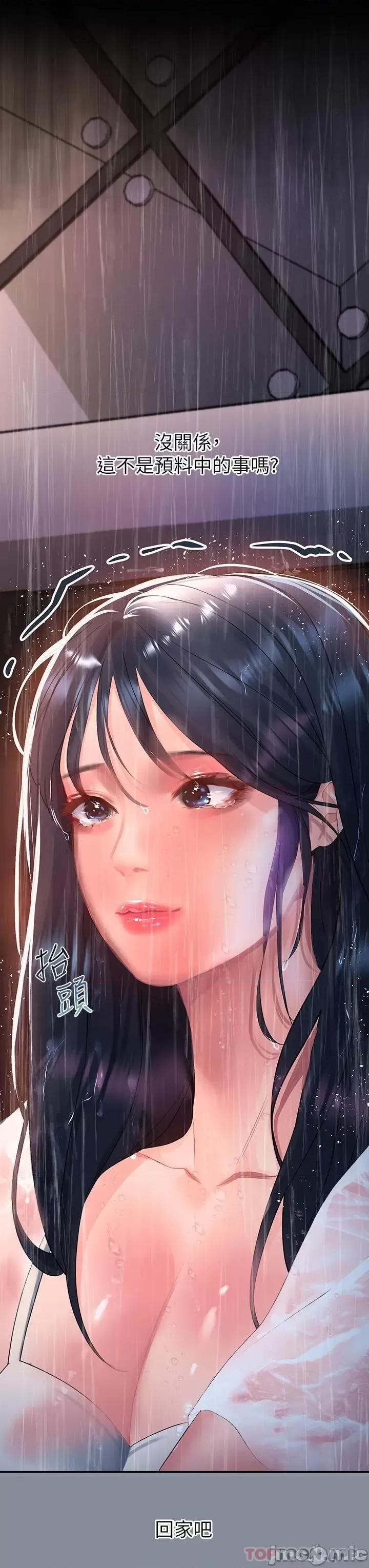 请滑入解锁 请滑入解锁 第30话 - 我喜欢你 第3页
