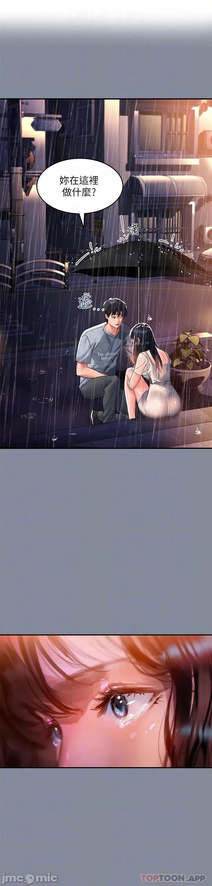 请滑入解锁 请滑入解锁 第30话 - 我喜欢你 第6页
