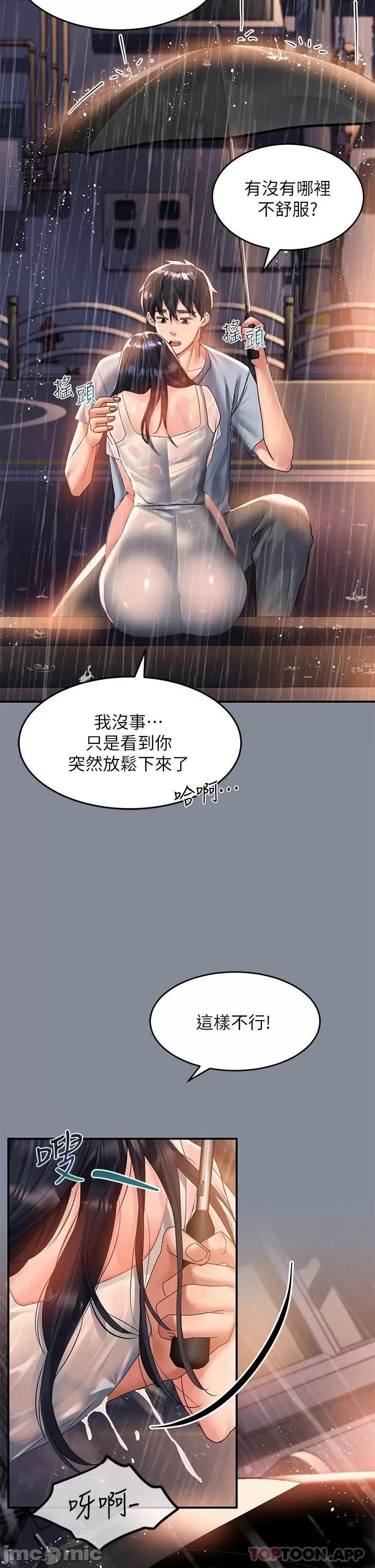 请滑入解锁 请滑入解锁 第30话 - 我喜欢你 第9页
