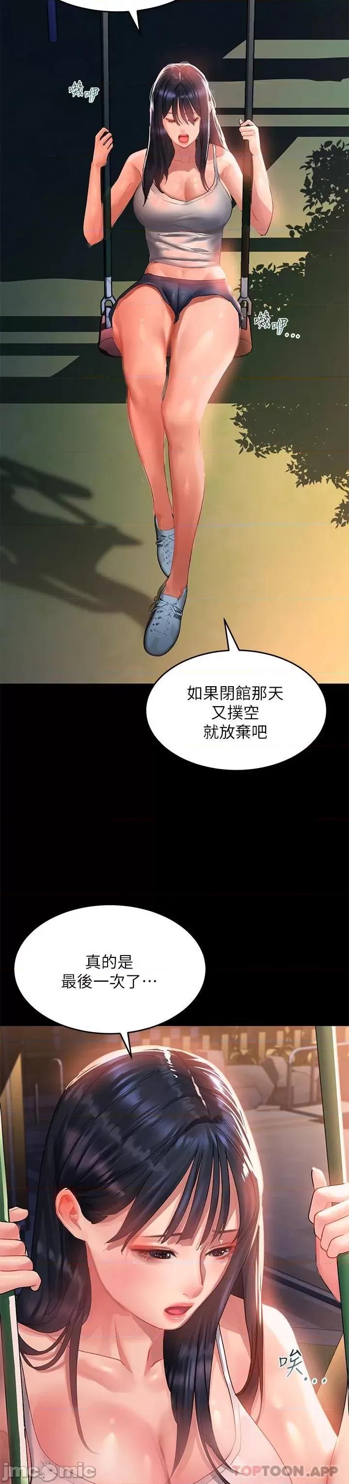 请滑入解锁 请滑入解锁 第30话 - 我喜欢你 第13页