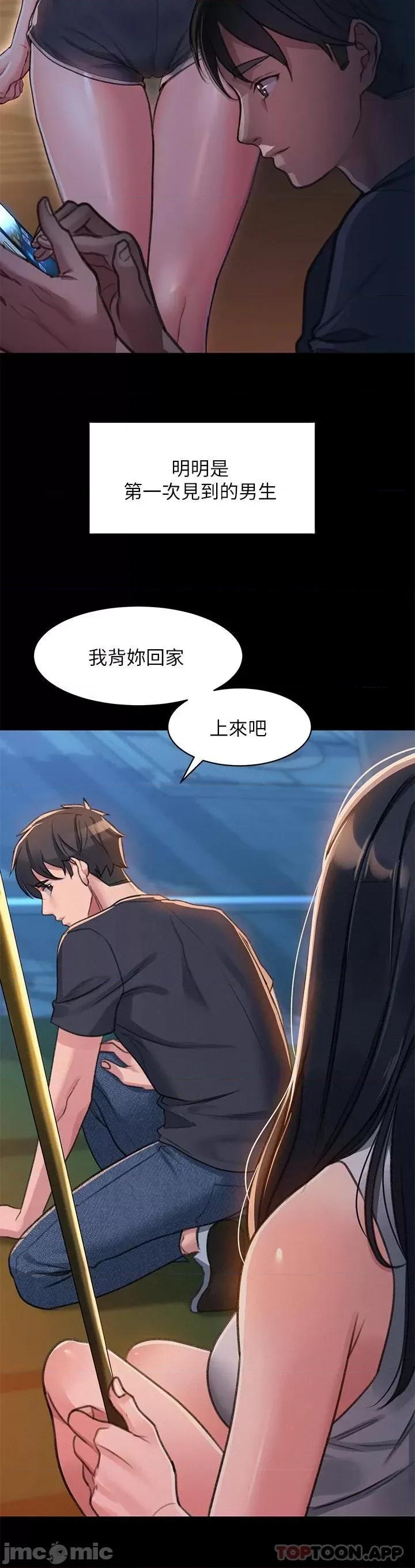 请滑入解锁 请滑入解锁 第30话 - 我喜欢你 第15页