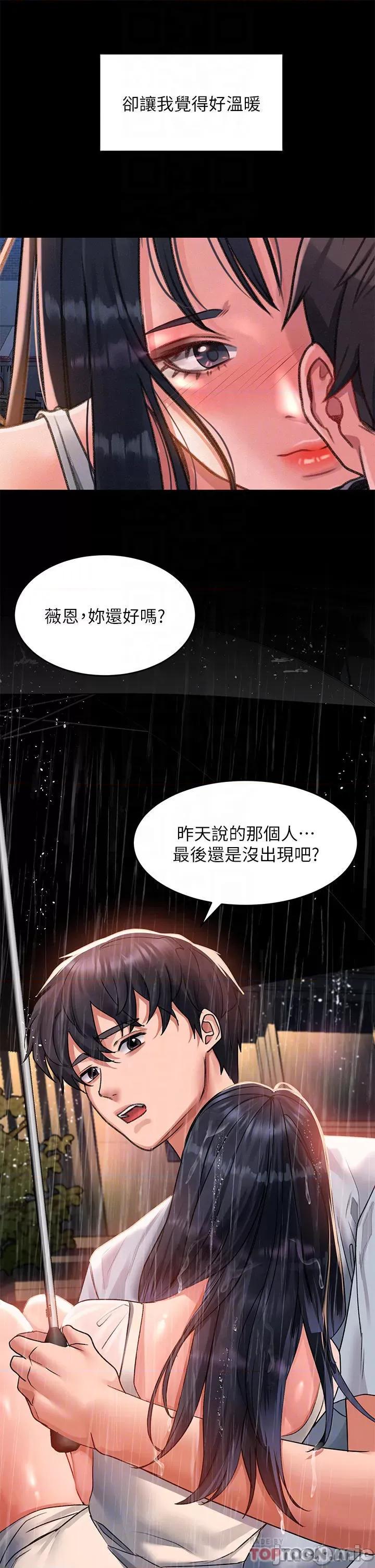 请滑入解锁 请滑入解锁 第30话 - 我喜欢你 第16页