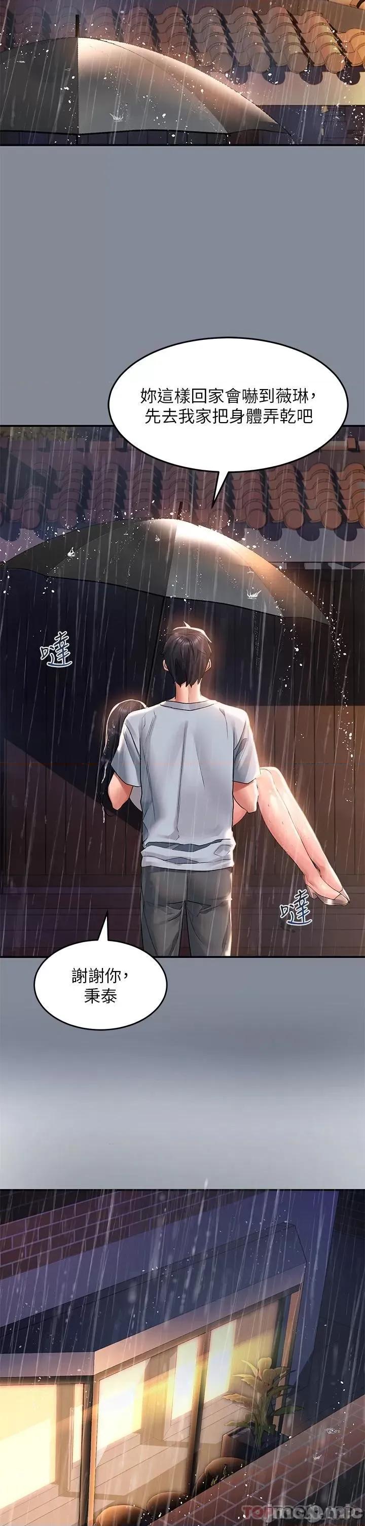 请滑入解锁 请滑入解锁 第30话 - 我喜欢你 第19页