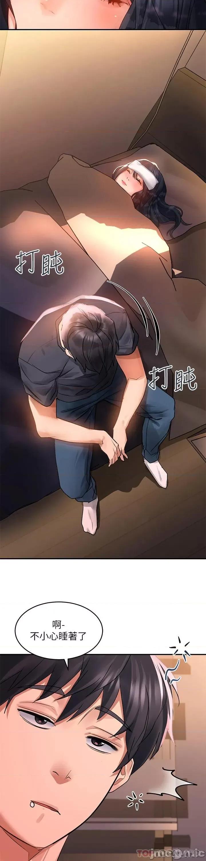 请滑入解锁 请滑入解锁 第30话 - 我喜欢你 第34页