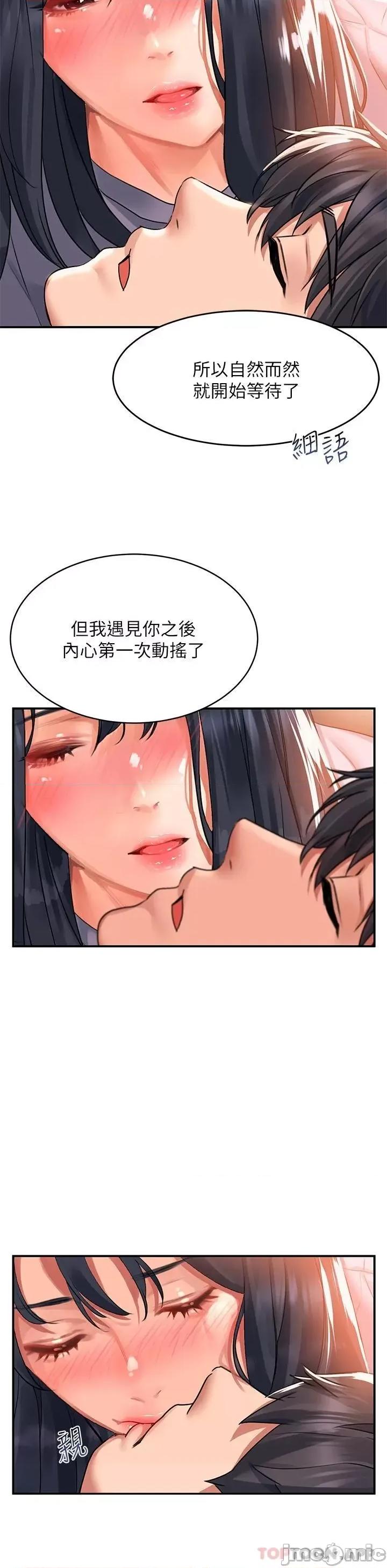 请滑入解锁 请滑入解锁 第30话 - 我喜欢你 第40页
