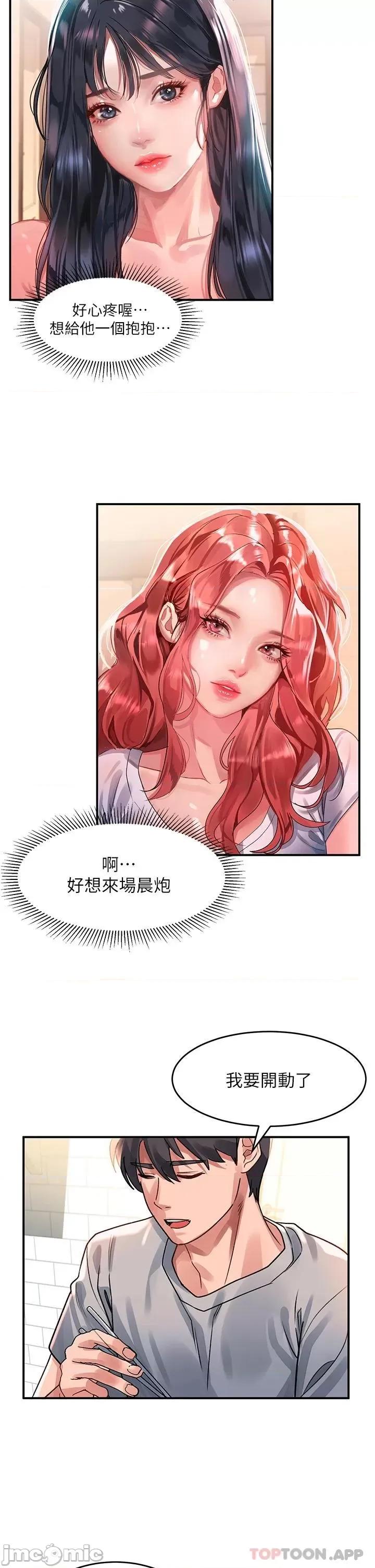 请滑入解锁 请滑入解锁 第40话 - 骚话连篇的薇恩 第2页