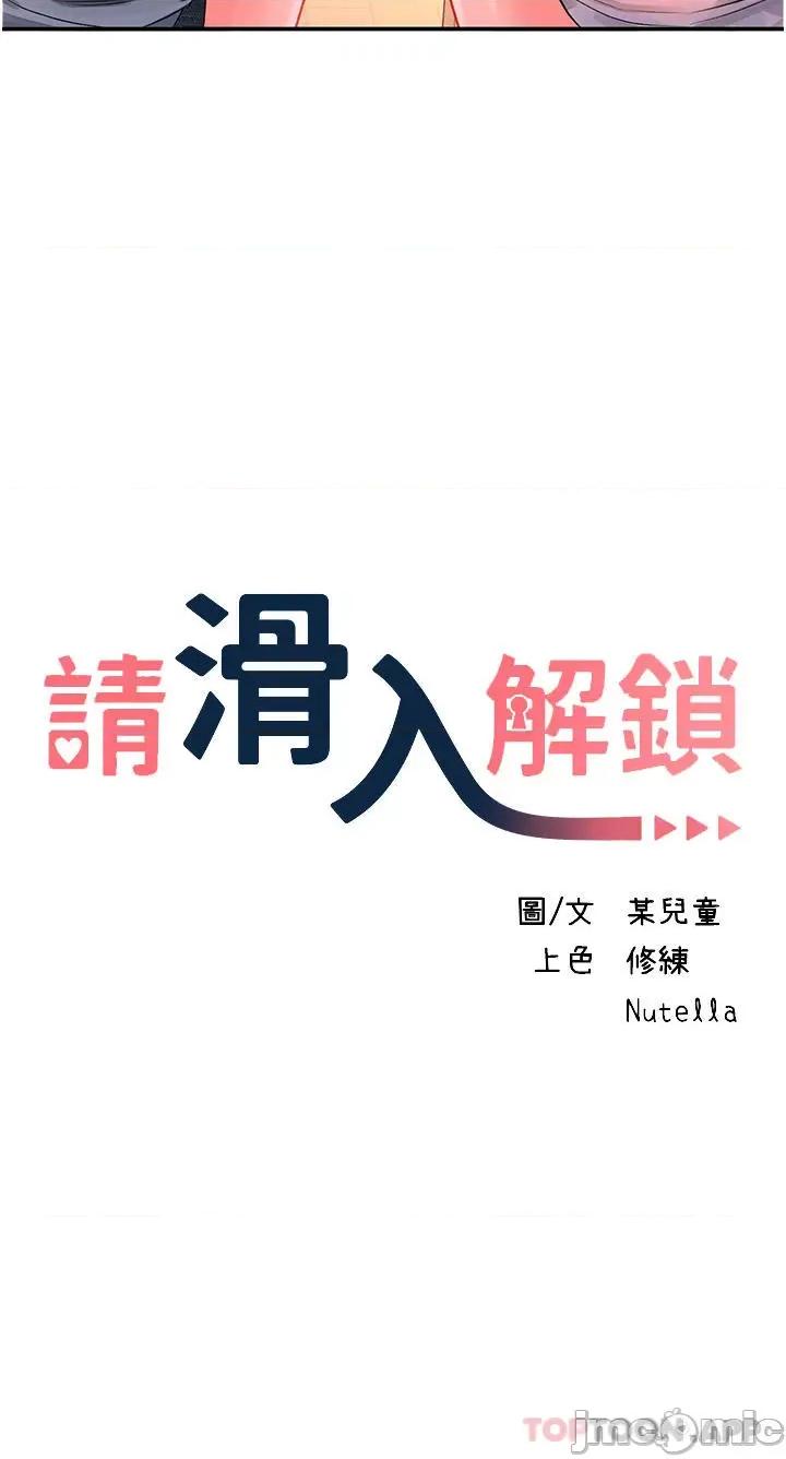 请滑入解锁 请滑入解锁 第40话 - 骚话连篇的薇恩 第4页