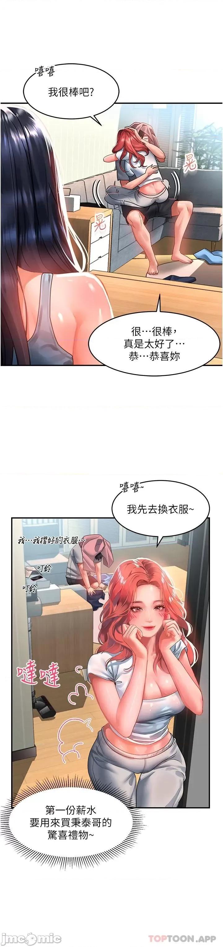 请滑入解锁 请滑入解锁 第40话 - 骚话连篇的薇恩 第7页