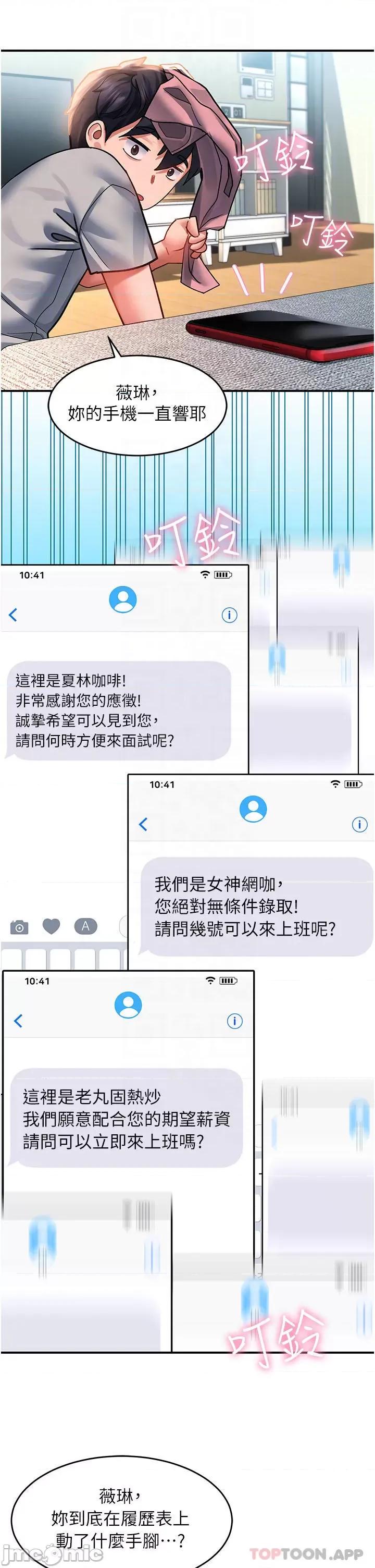 请滑入解锁 请滑入解锁 第40话 - 骚话连篇的薇恩 第8页
