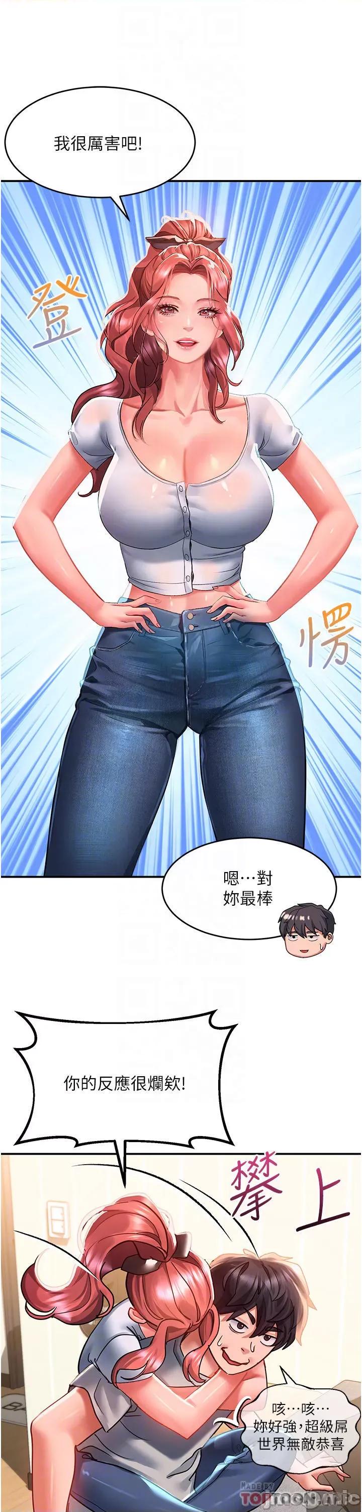 请滑入解锁 请滑入解锁 第40话 - 骚话连篇的薇恩 第10页