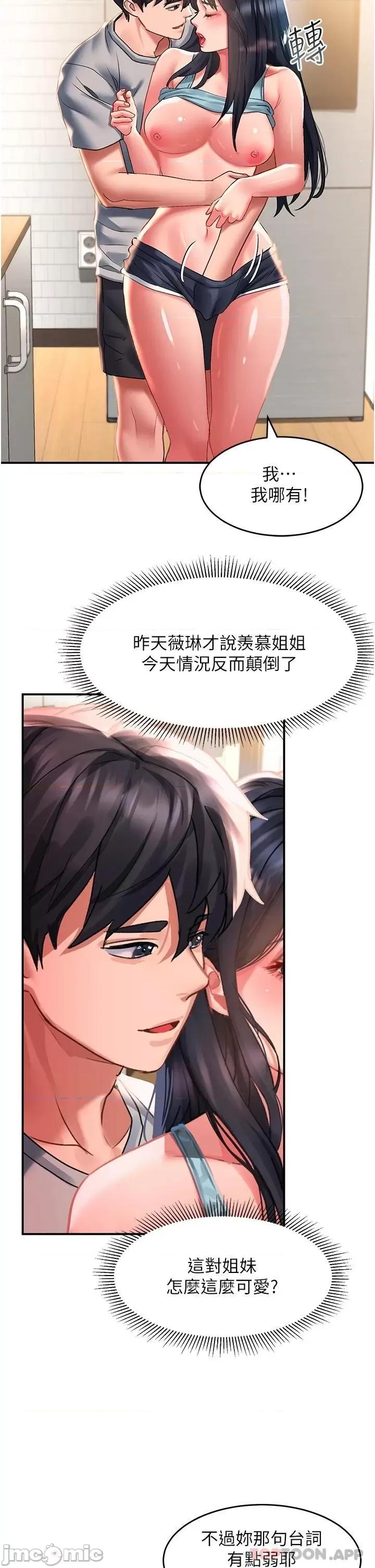 请滑入解锁 请滑入解锁 第40话 - 骚话连篇的薇恩 第28页
