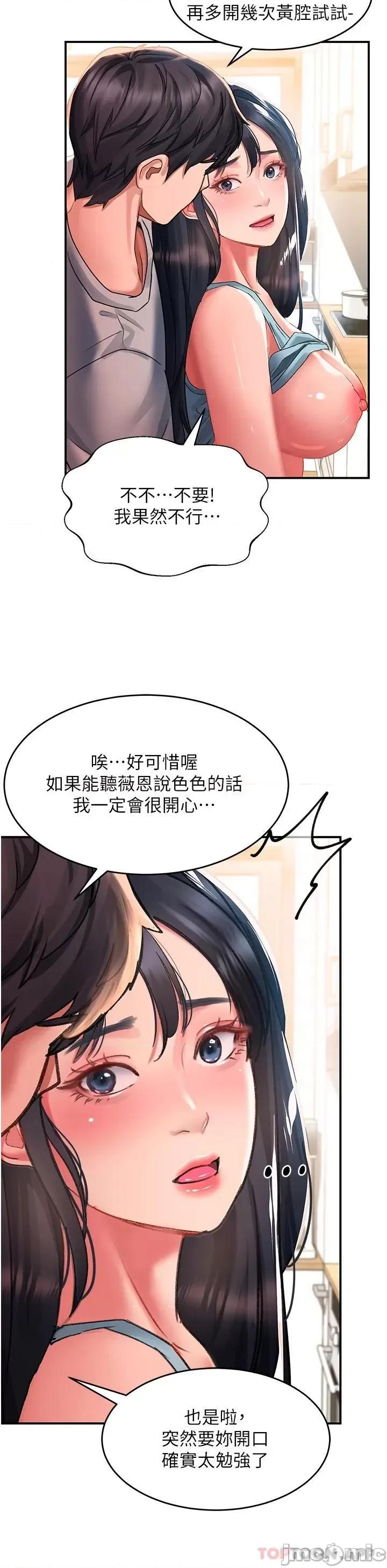请滑入解锁 请滑入解锁 第40话 - 骚话连篇的薇恩 第29页