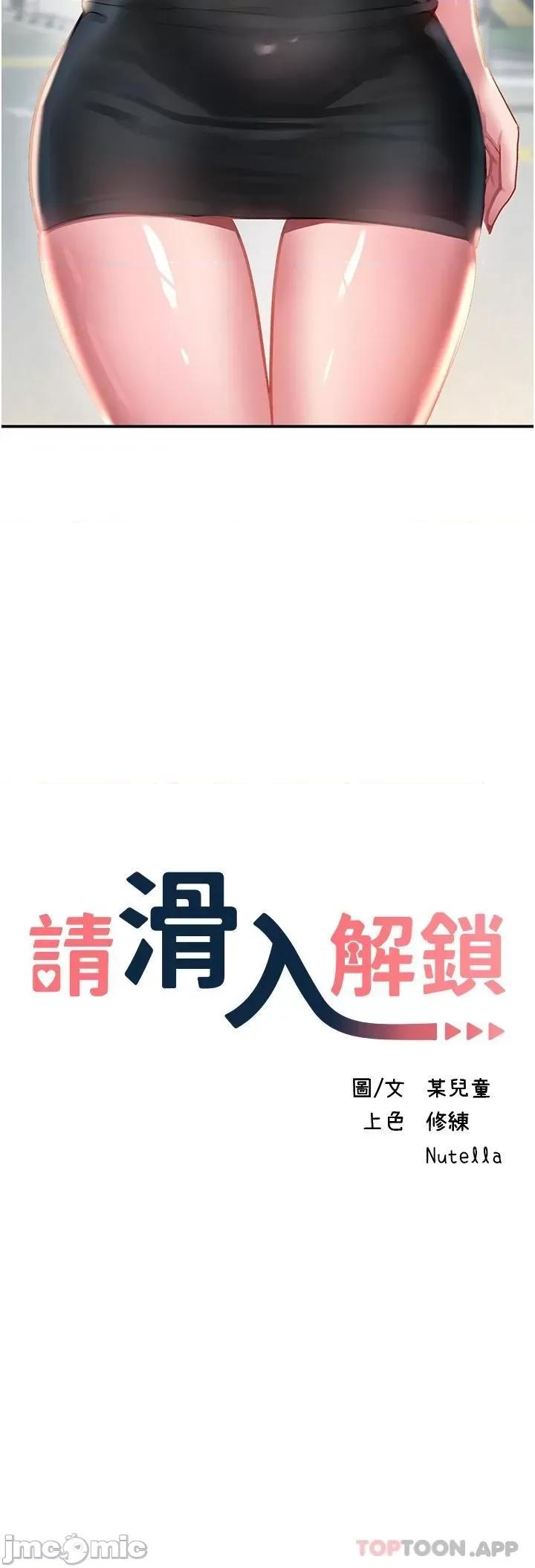 请滑入解锁 请滑入解锁 第41话 - 我全身上下都是你的! 第3页