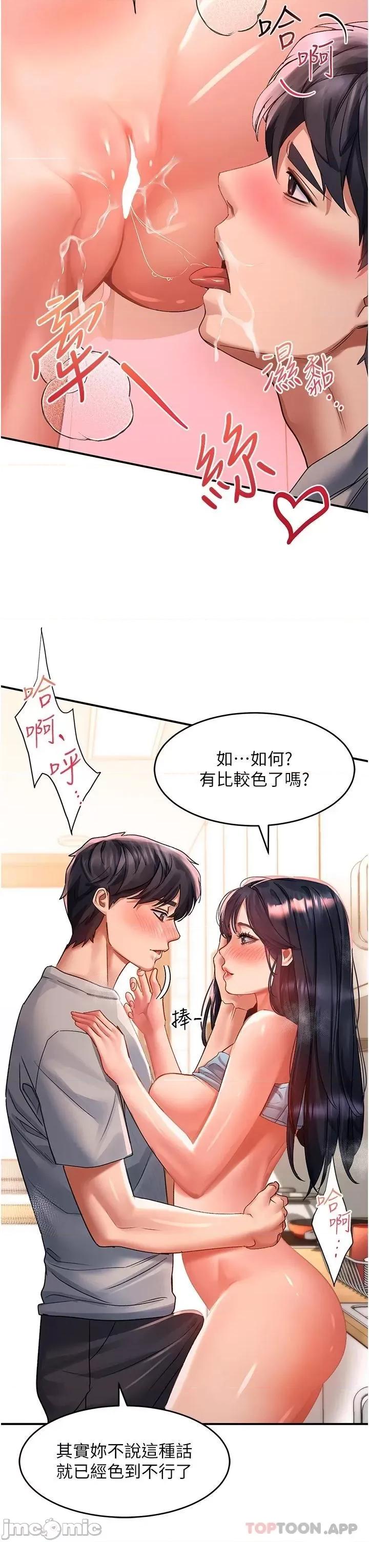 请滑入解锁 请滑入解锁 第41话 - 我全身上下都是你的! 第5页
