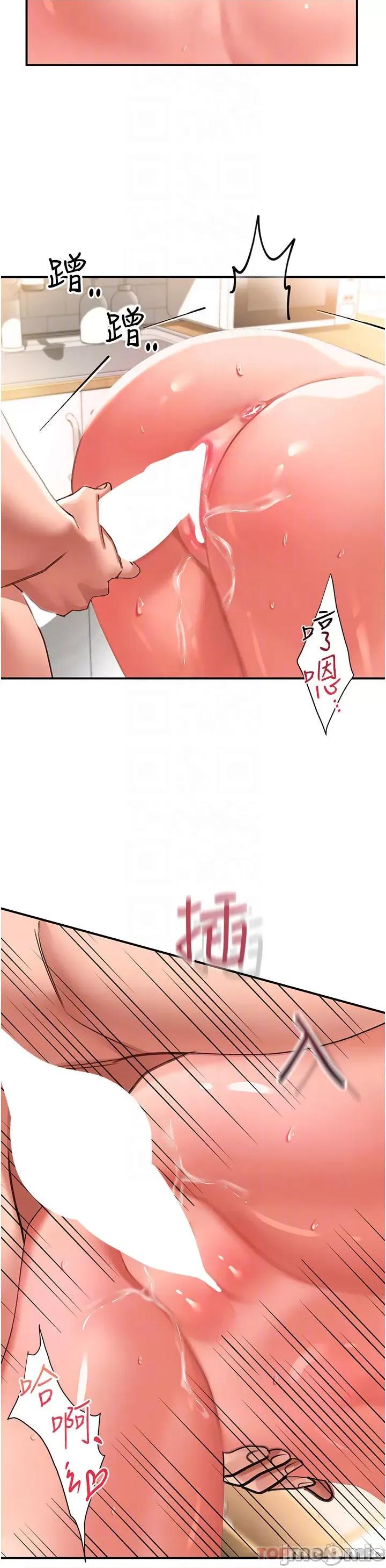 请滑入解锁 请滑入解锁 第41话 - 我全身上下都是你的! 第8页