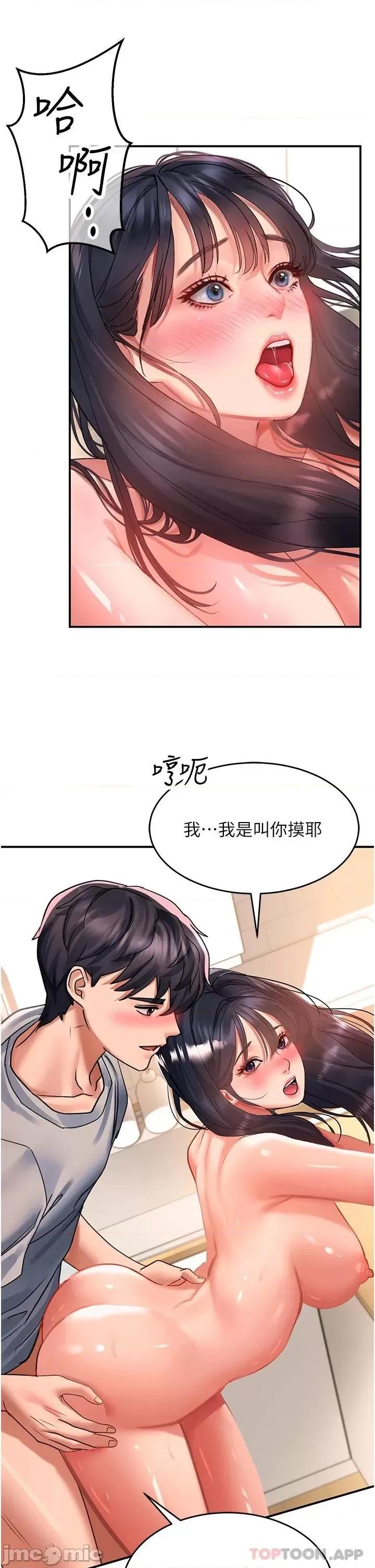 请滑入解锁 请滑入解锁 第41话 - 我全身上下都是你的! 第9页