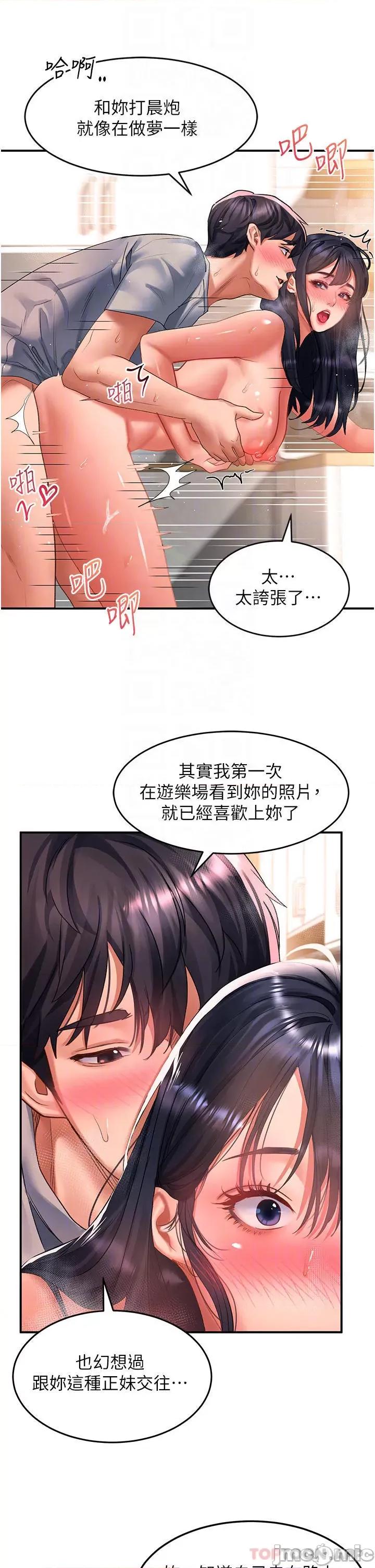 请滑入解锁 请滑入解锁 第41话 - 我全身上下都是你的! 第14页