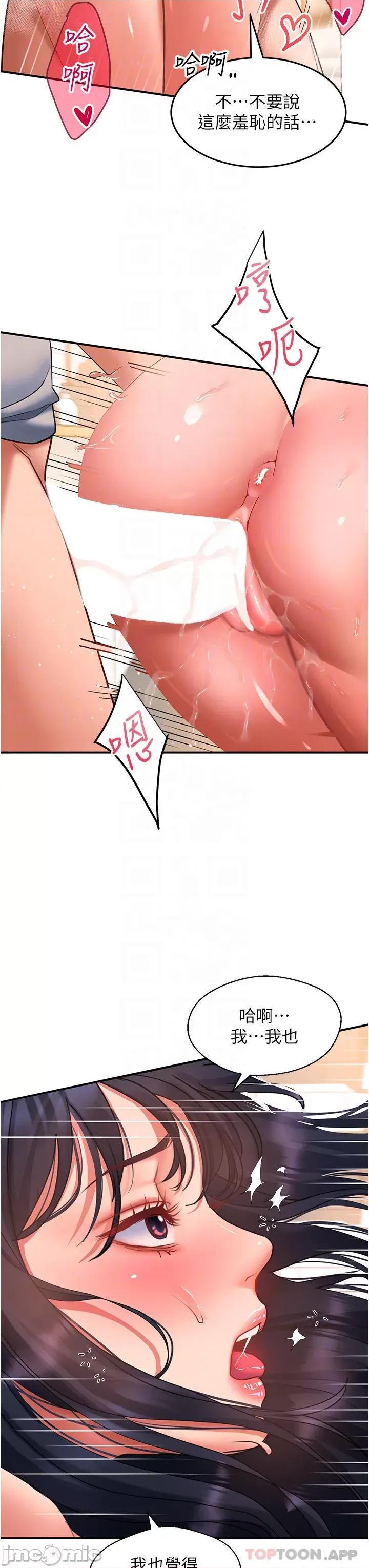请滑入解锁 请滑入解锁 第41话 - 我全身上下都是你的! 第16页