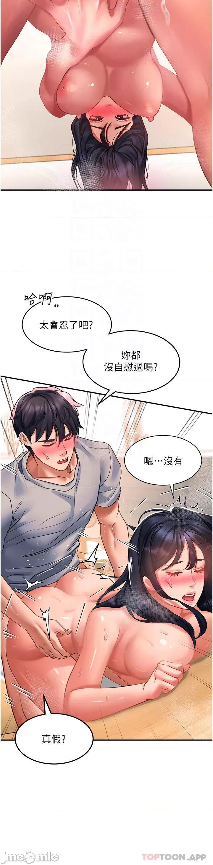 请滑入解锁 请滑入解锁 第41话 - 我全身上下都是你的! 第18页