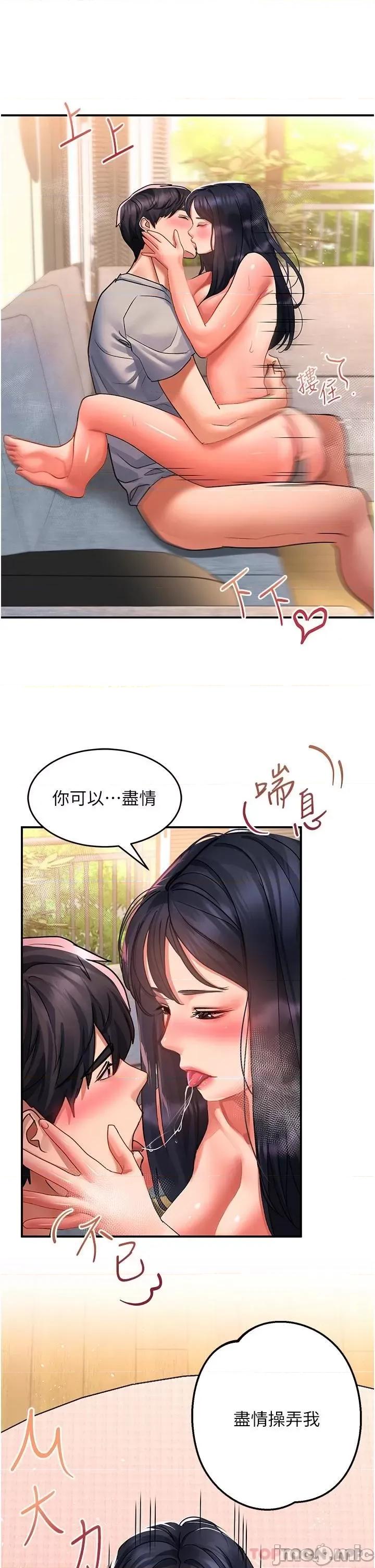 请滑入解锁 请滑入解锁 第41话 - 我全身上下都是你的! 第22页