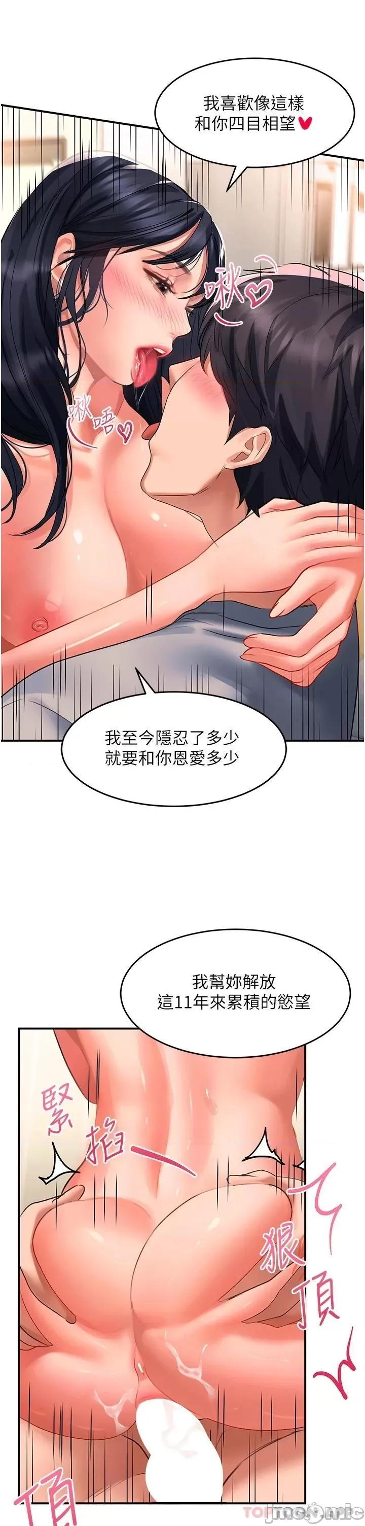 请滑入解锁 请滑入解锁 第41话 - 我全身上下都是你的! 第24页