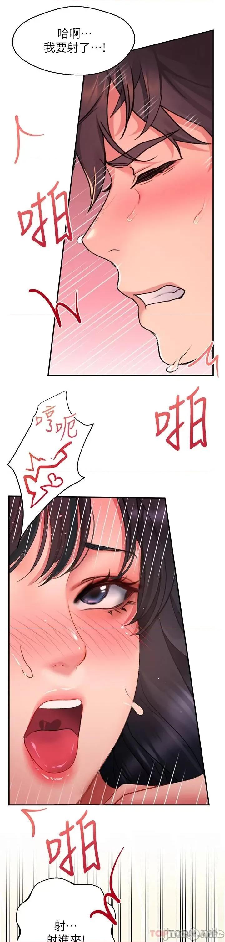 请滑入解锁 请滑入解锁 第41话 - 我全身上下都是你的! 第30页