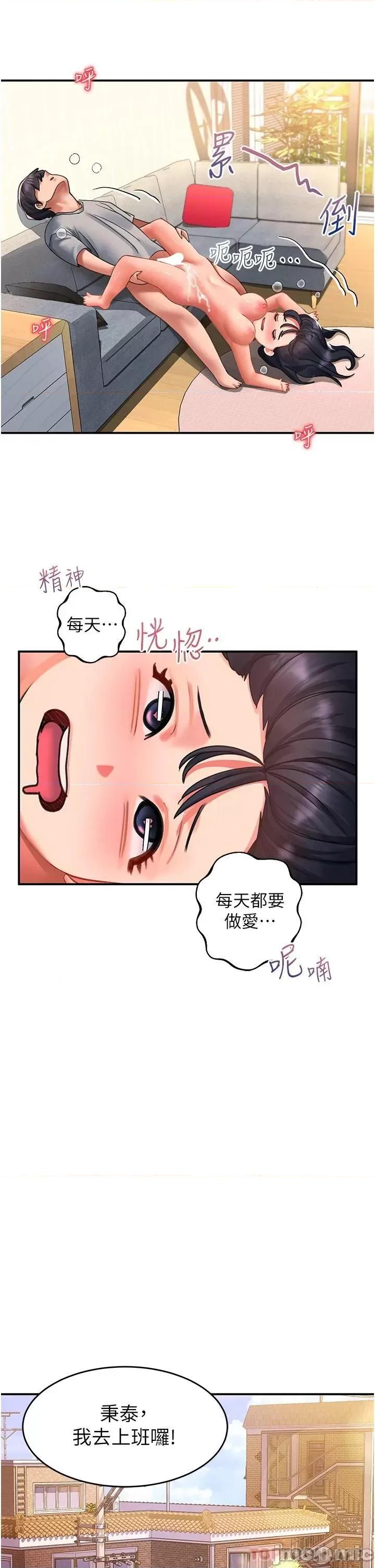 请滑入解锁 请滑入解锁 第41话 - 我全身上下都是你的! 第34页