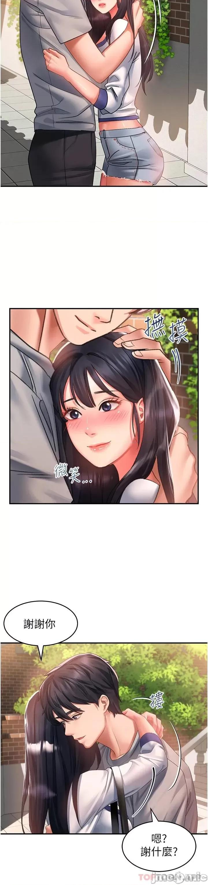 请滑入解锁 请滑入解锁 第41话 - 我全身上下都是你的! 第36页