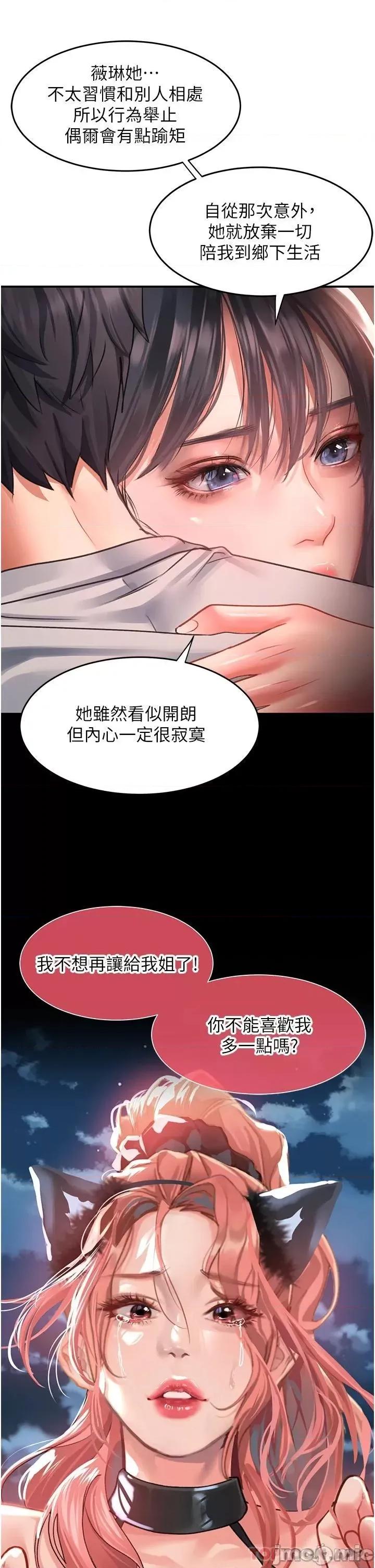 请滑入解锁 请滑入解锁 第41话 - 我全身上下都是你的! 第37页