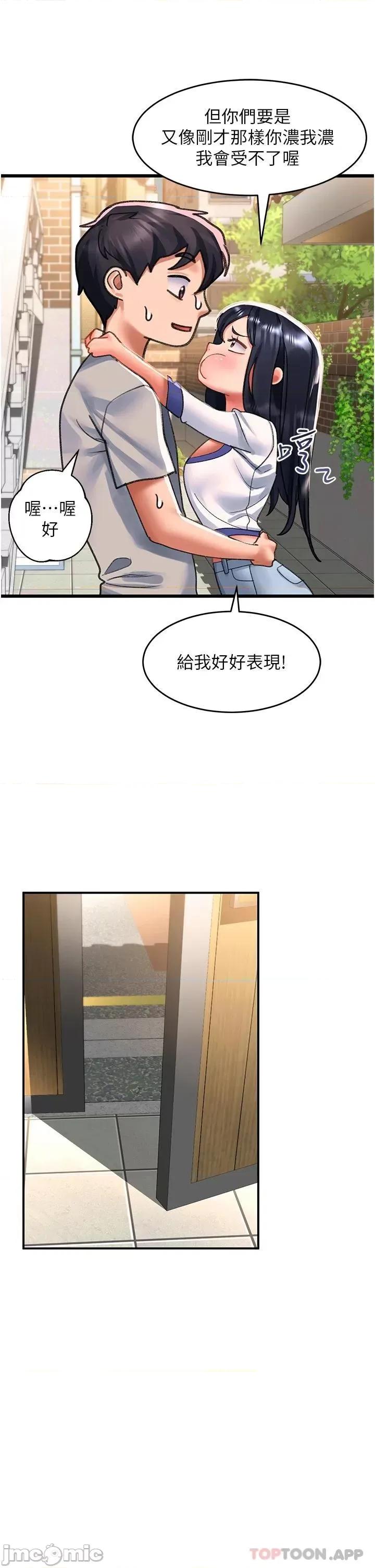 请滑入解锁 请滑入解锁 第41话 - 我全身上下都是你的! 第39页