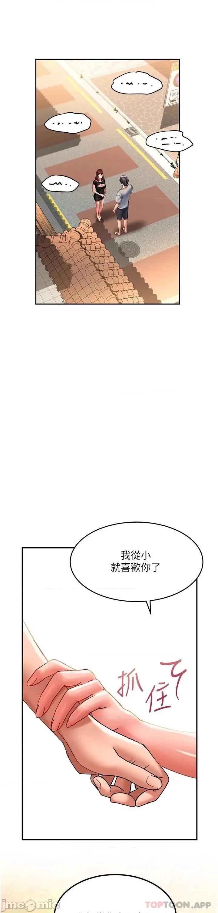 请滑入解锁 请滑入解锁 第41话 - 我全身上下都是你的! 第42页