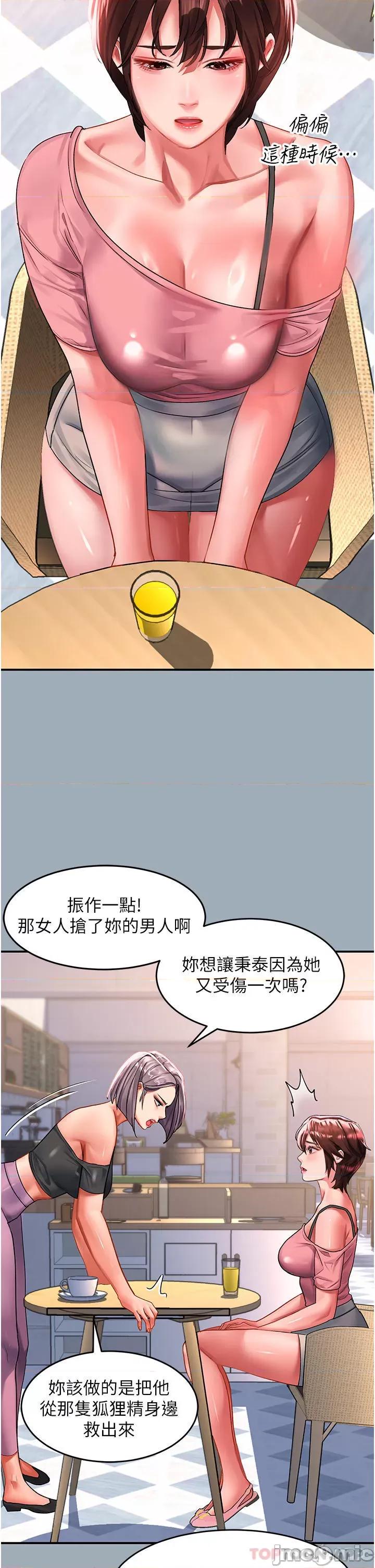 请滑入解锁 请滑入解锁 第42话 - 抢回秉泰的唯一手段 第14页