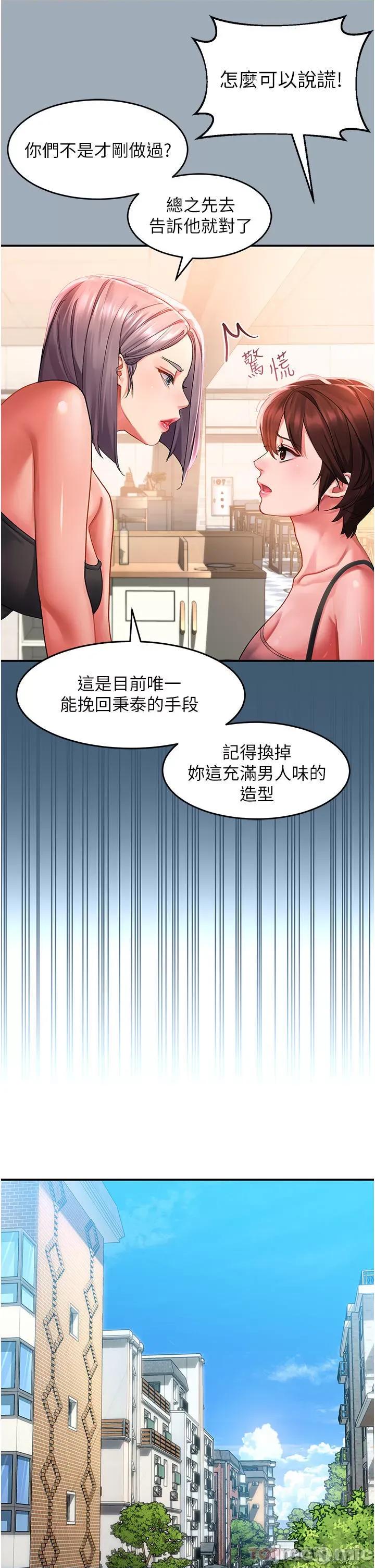 请滑入解锁 请滑入解锁 第42话 - 抢回秉泰的唯一手段 第16页