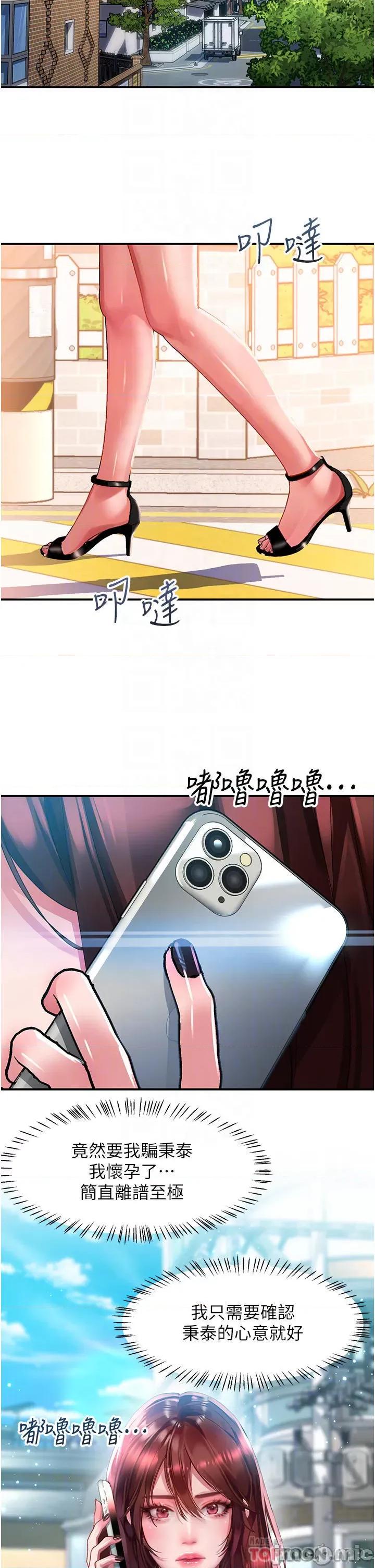 请滑入解锁 请滑入解锁 第42话 - 抢回秉泰的唯一手段 第17页