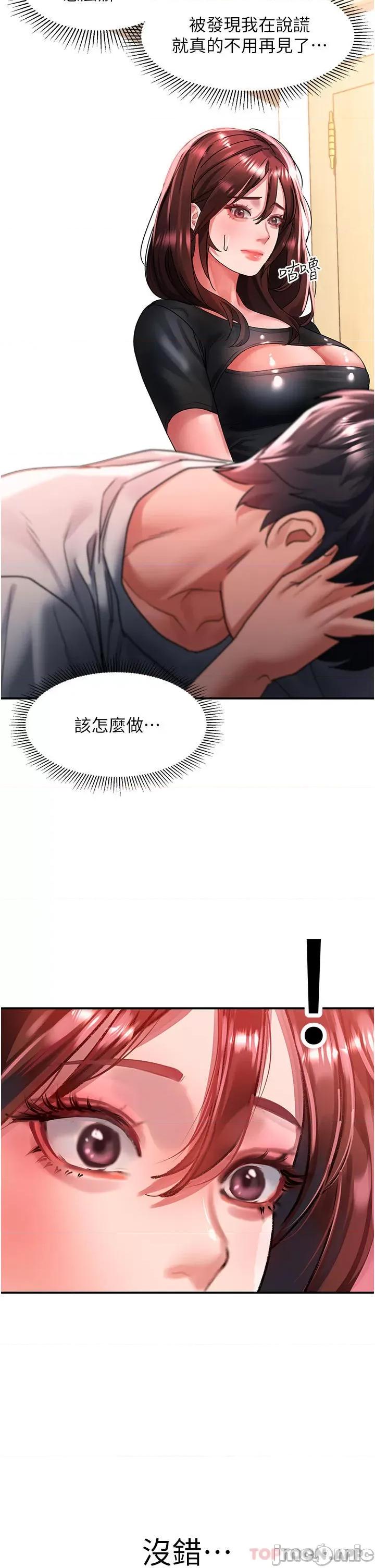 请滑入解锁 请滑入解锁 第42话 - 抢回秉泰的唯一手段 第37页