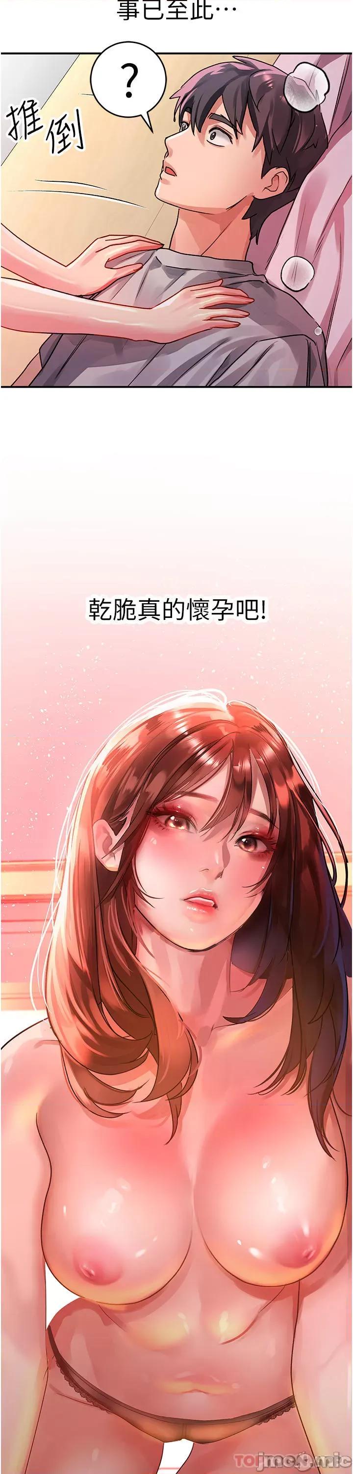 请滑入解锁 请滑入解锁 第43话 - 怀孕可以做爱吗? 第2页