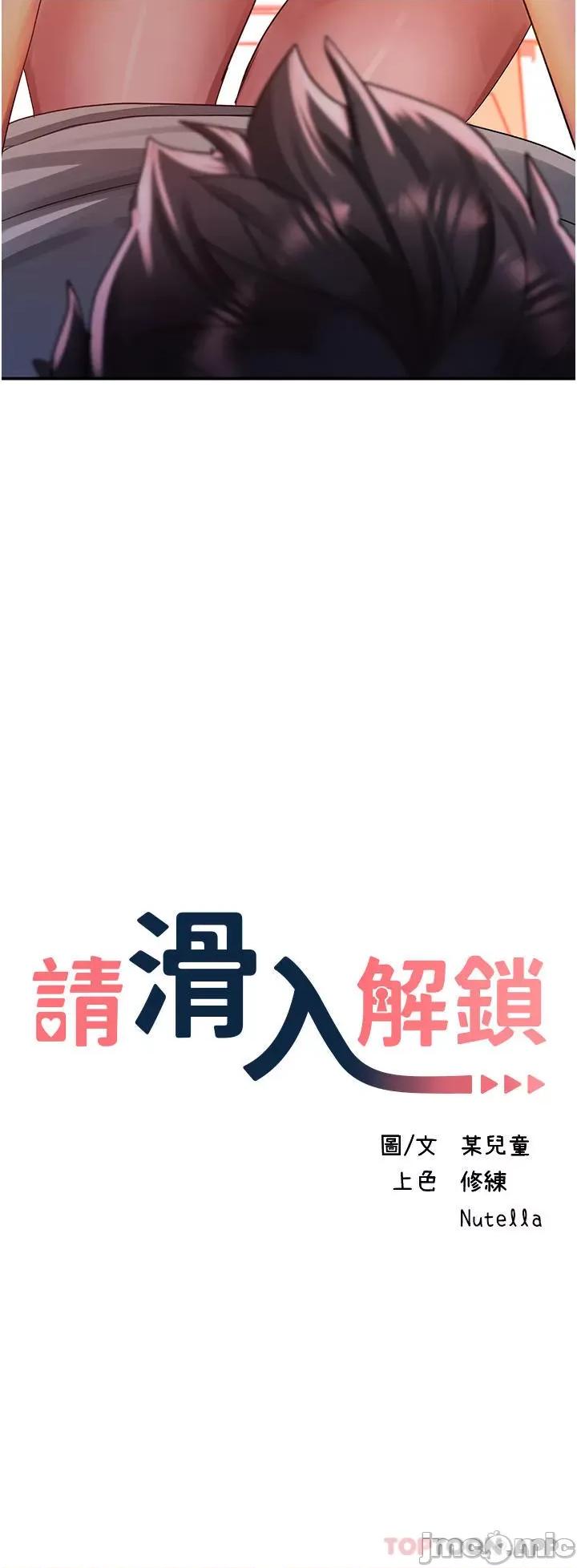 请滑入解锁 请滑入解锁 第43话 - 怀孕可以做爱吗? 第3页