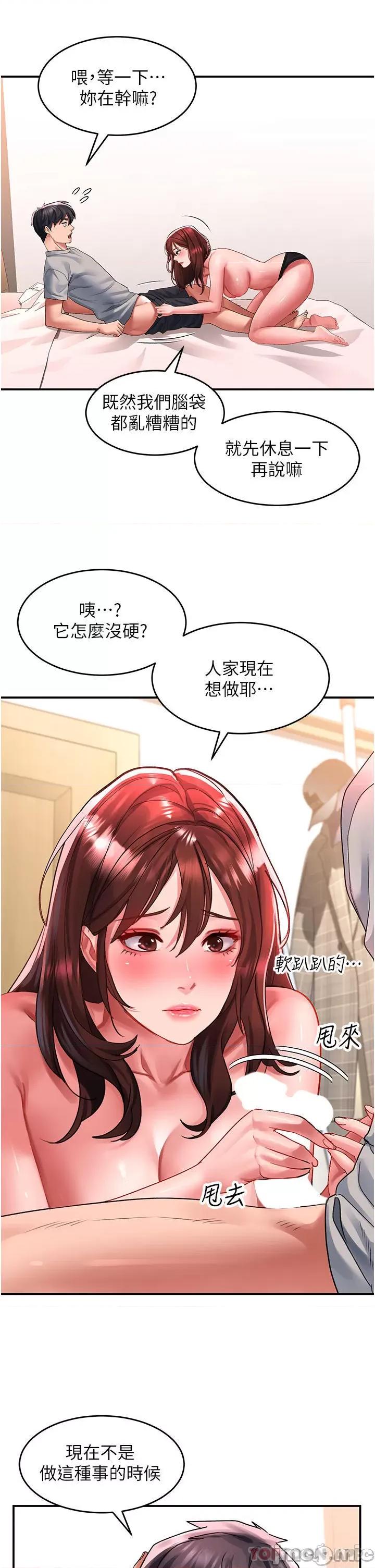 请滑入解锁 请滑入解锁 第43话 - 怀孕可以做爱吗? 第4页