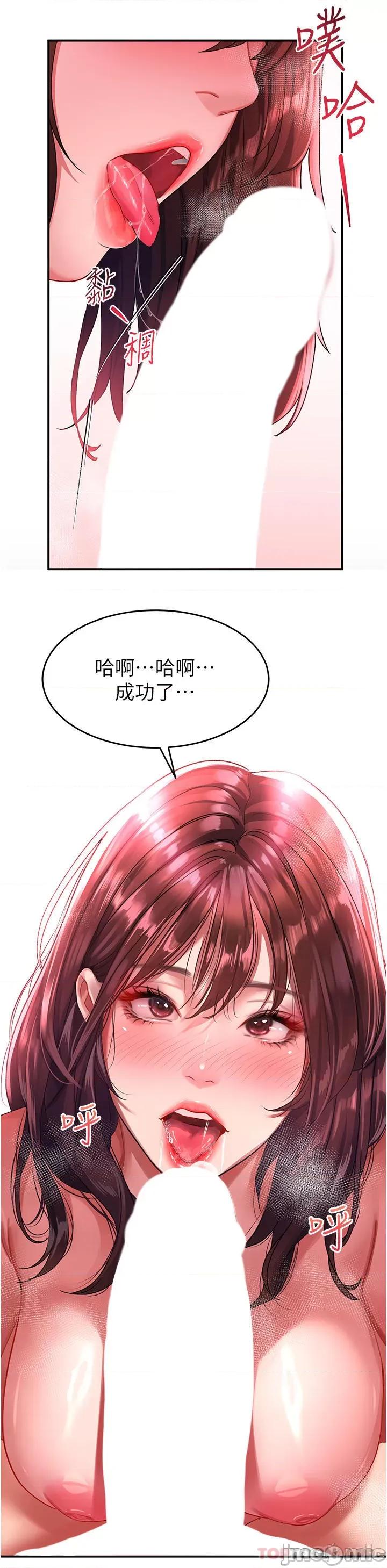 请滑入解锁 请滑入解锁 第43话 - 怀孕可以做爱吗? 第8页