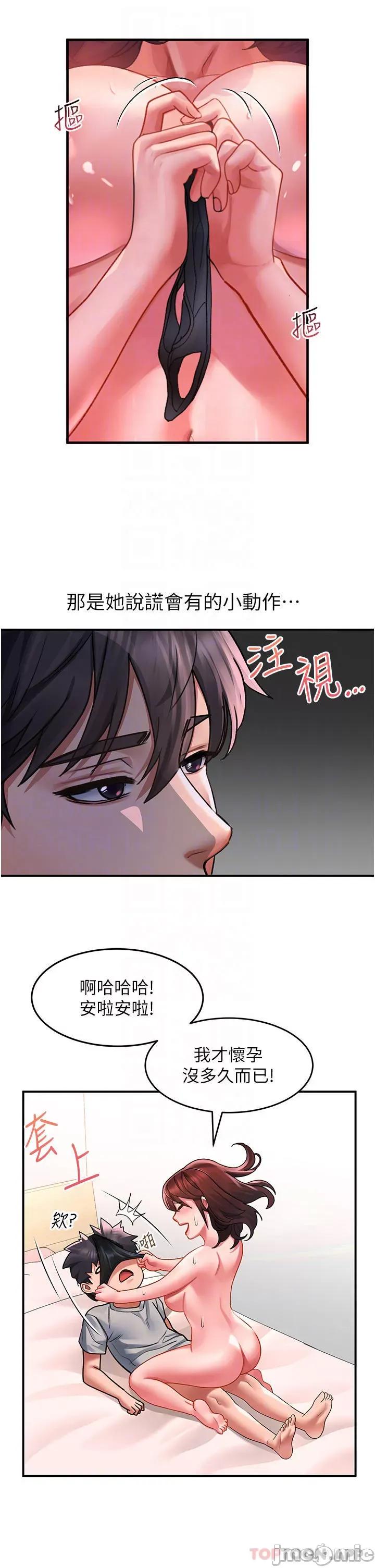 请滑入解锁 请滑入解锁 第43话 - 怀孕可以做爱吗? 第14页
