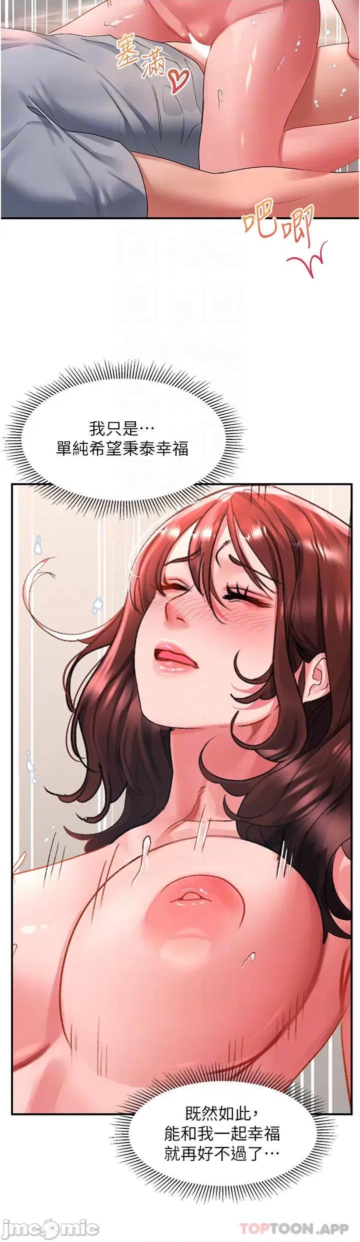 请滑入解锁 请滑入解锁 第43话 - 怀孕可以做爱吗? 第18页