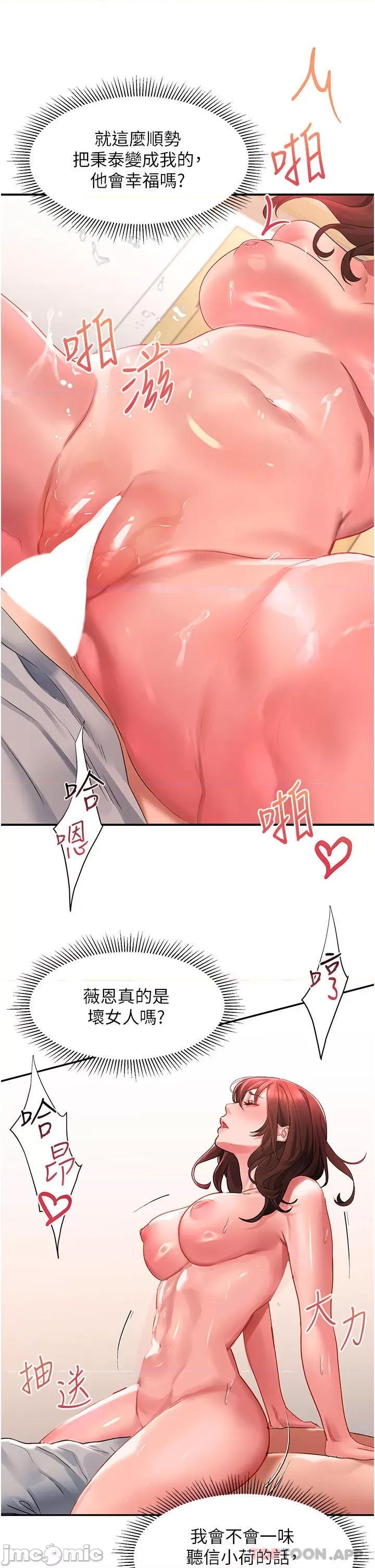 请滑入解锁 请滑入解锁 第43话 - 怀孕可以做爱吗? 第19页