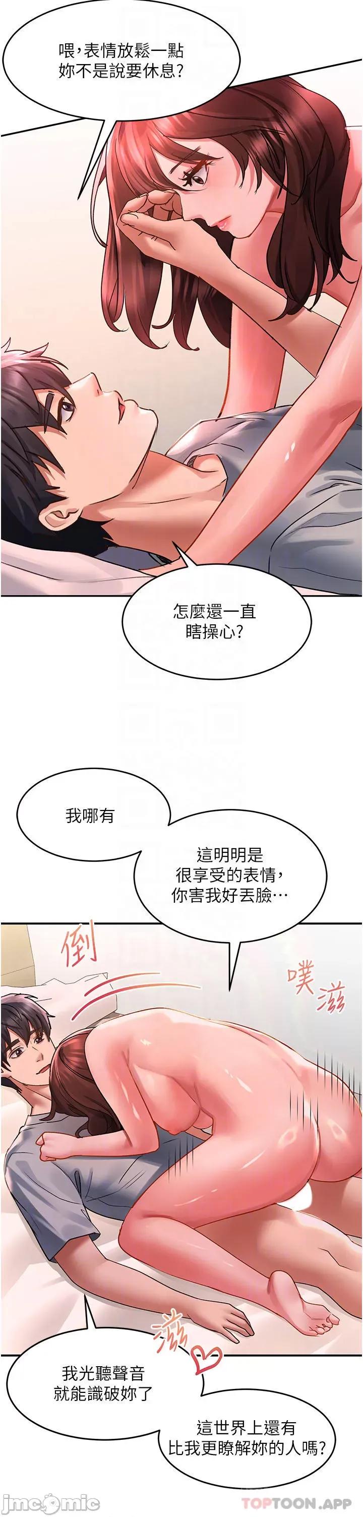请滑入解锁 请滑入解锁 第43话 - 怀孕可以做爱吗? 第22页