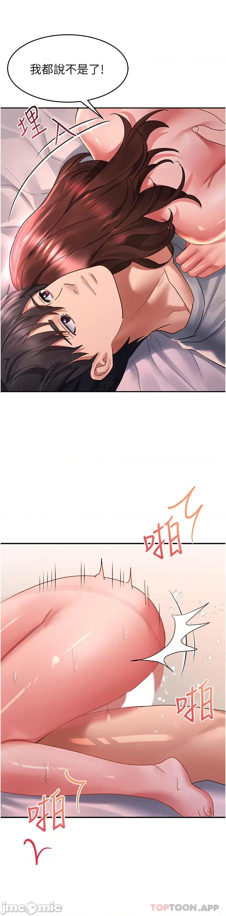 请滑入解锁 请滑入解锁 第43话 - 怀孕可以做爱吗? 第23页