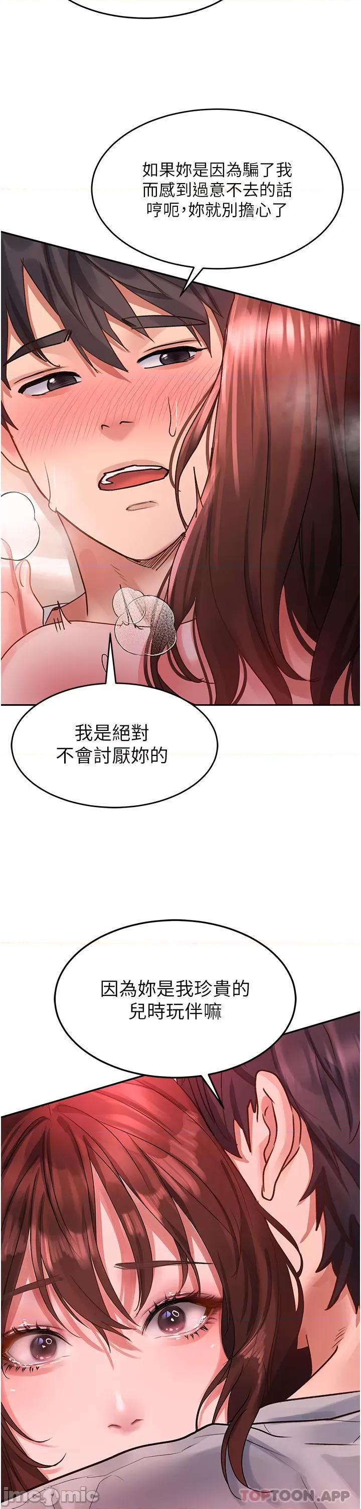 请滑入解锁 请滑入解锁 第43话 - 怀孕可以做爱吗? 第25页