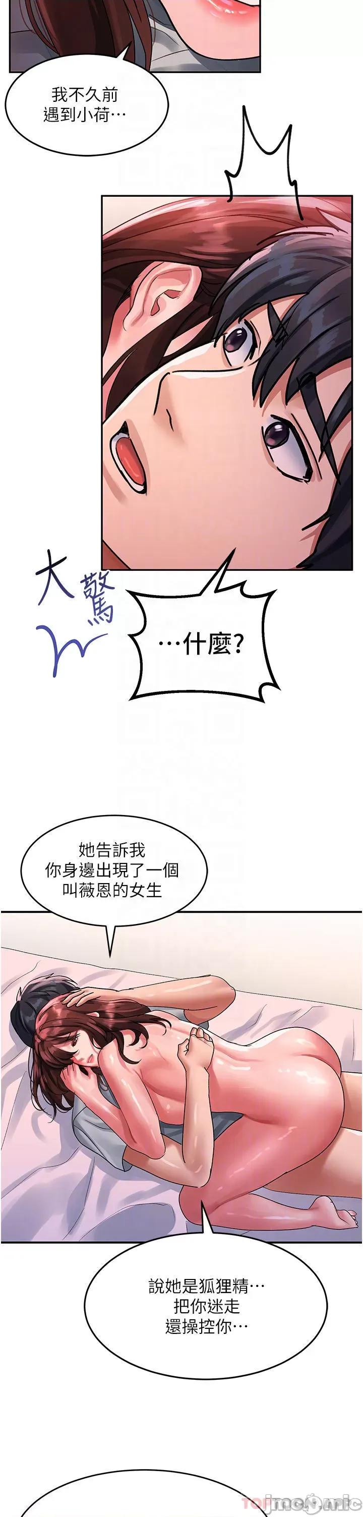 请滑入解锁 请滑入解锁 第43话 - 怀孕可以做爱吗? 第32页