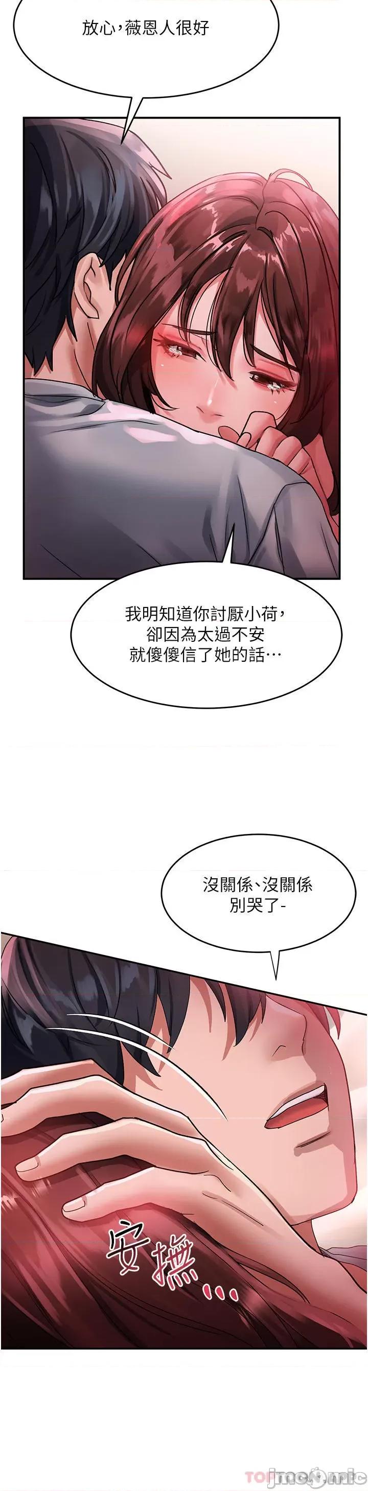 请滑入解锁 请滑入解锁 第43话 - 怀孕可以做爱吗? 第33页